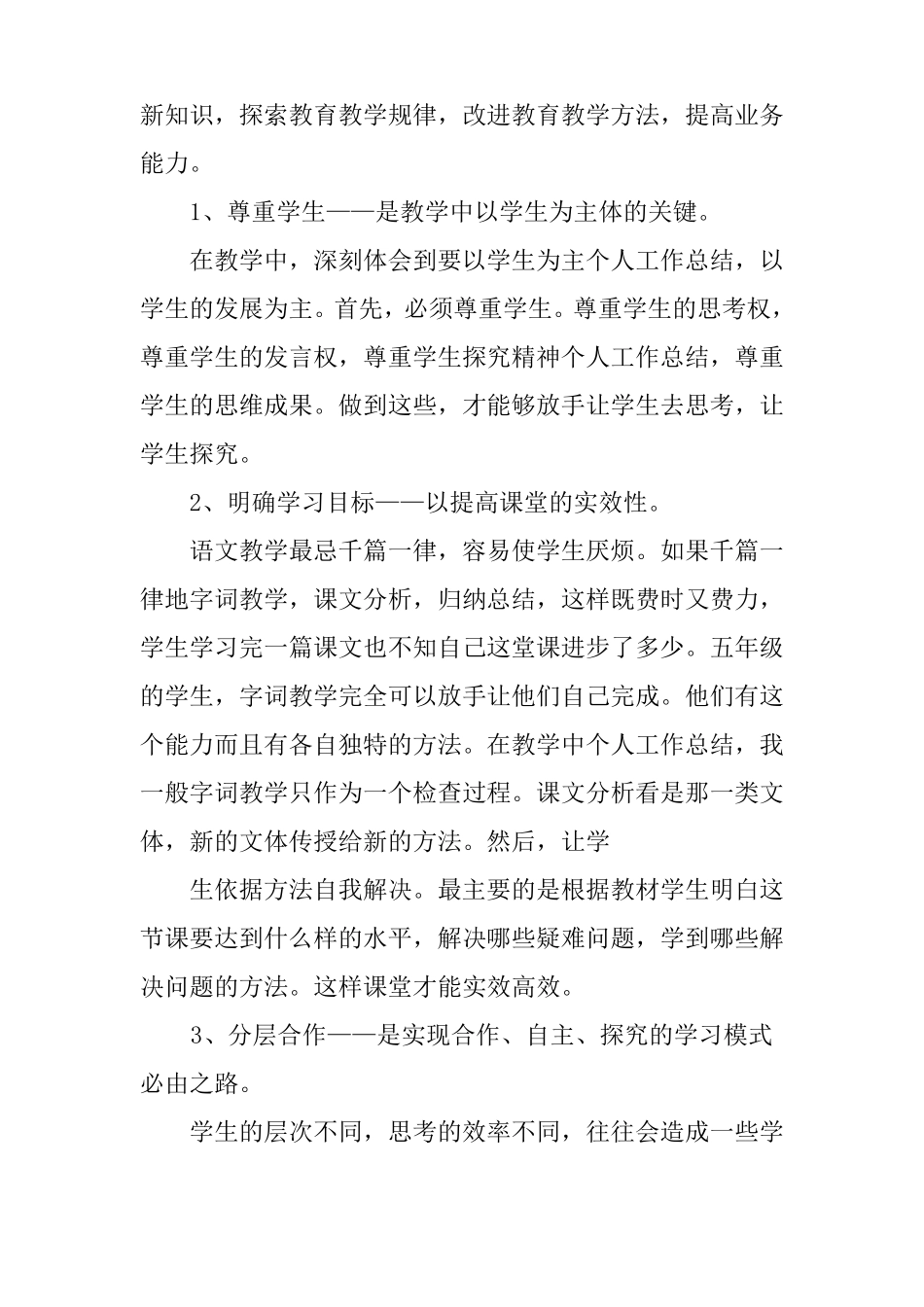 小学教师中级职称工作总结_第2页