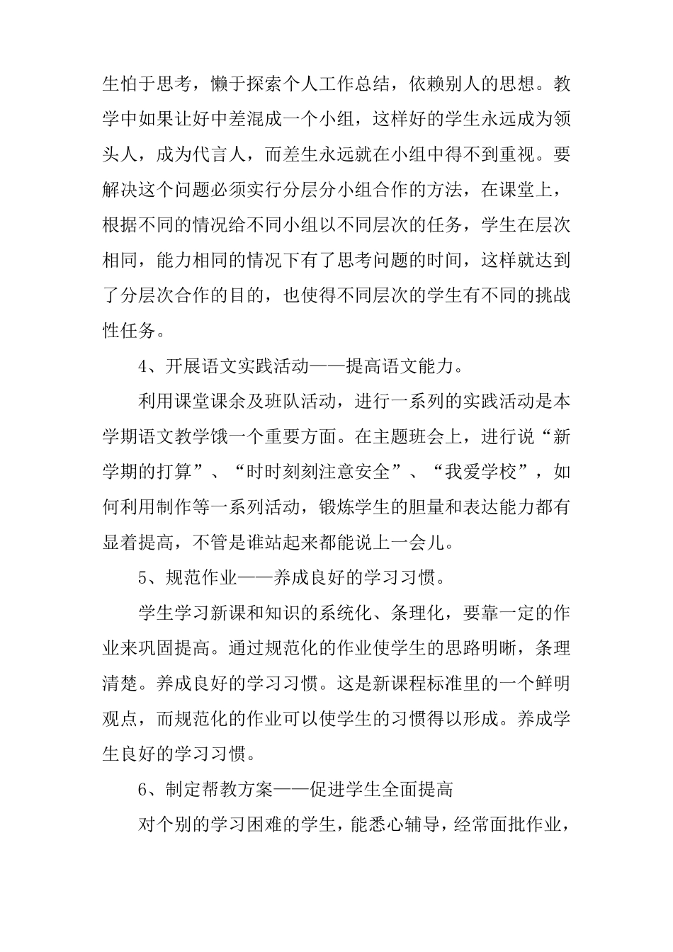 小学教师中级职称工作总结_第3页