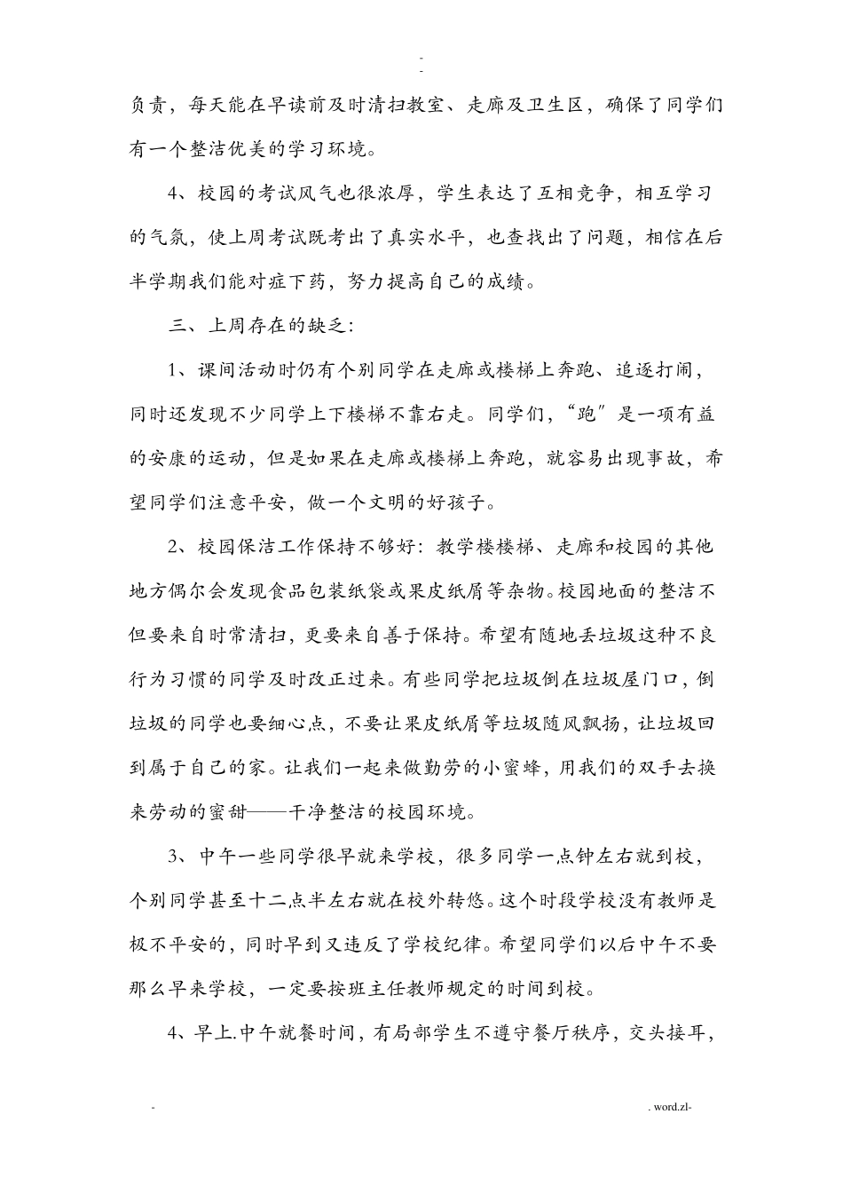 小学教师值周总结_第2页