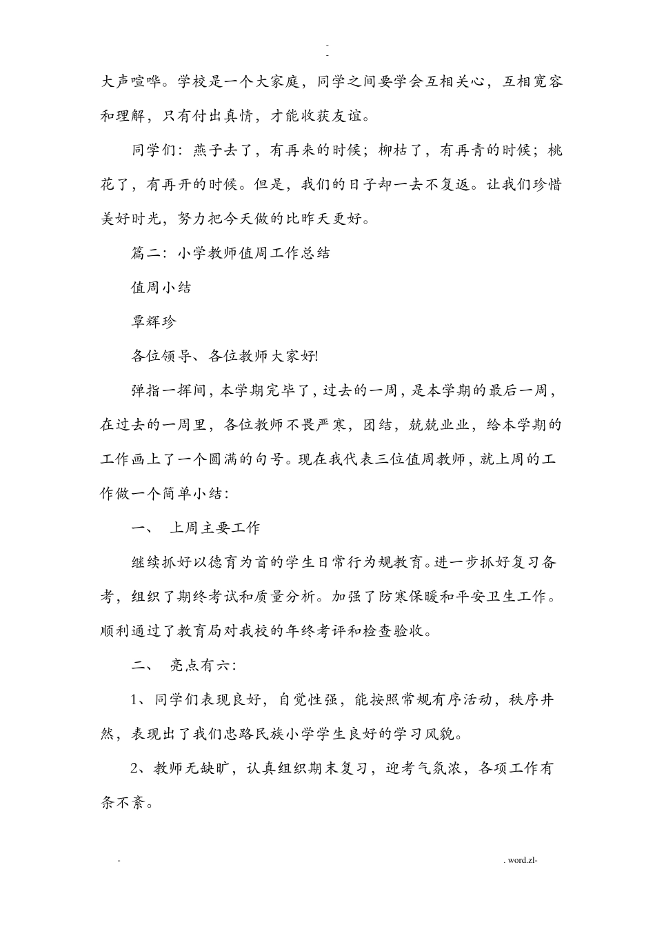 小学教师值周总结_第3页