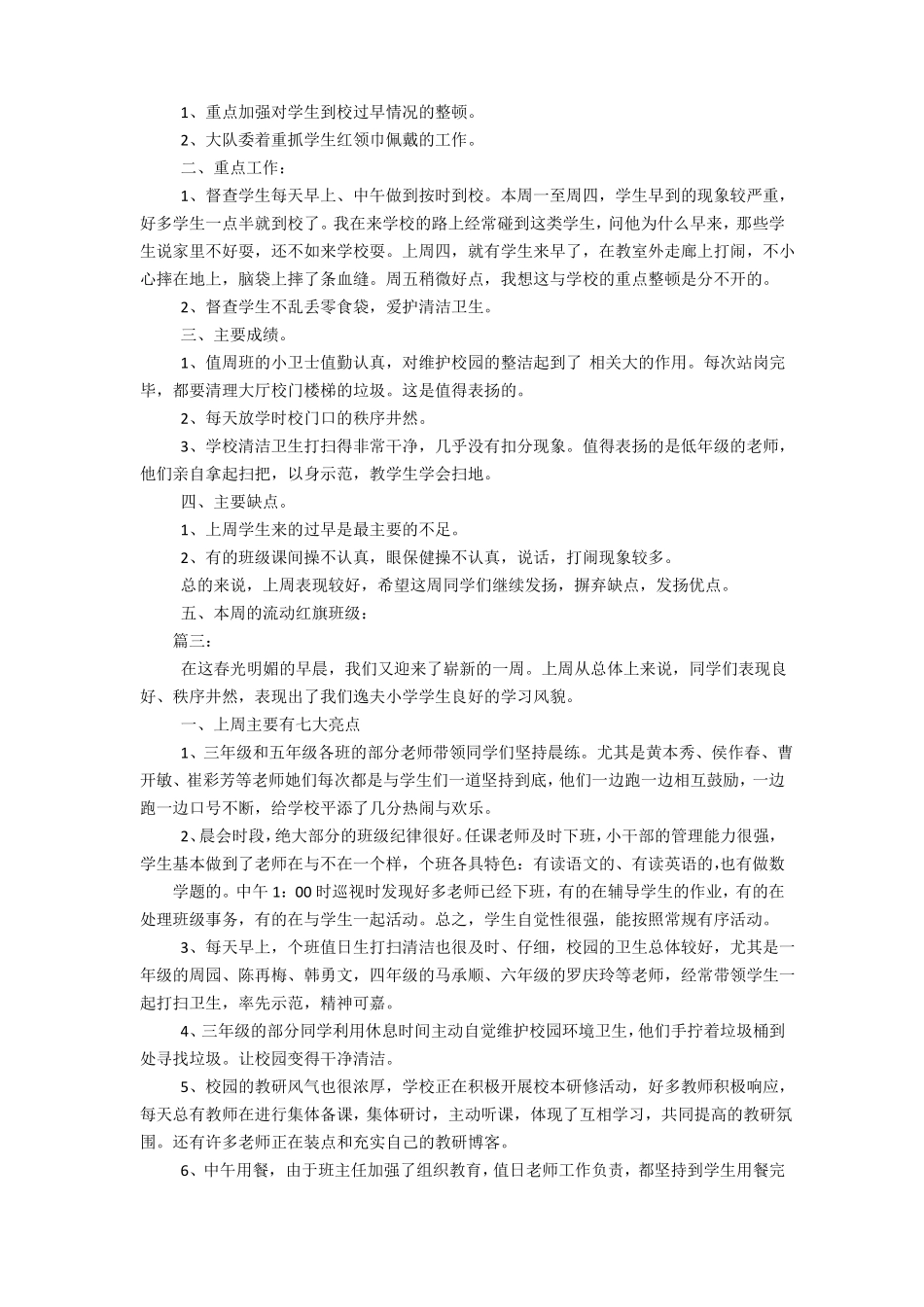 小学教师值周工作小结_第3页