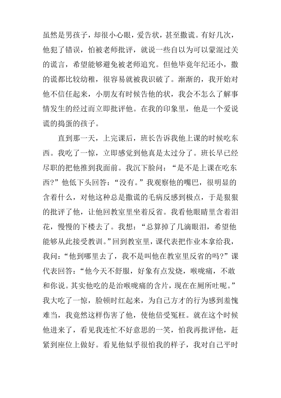 小学教师反思心得体会_第2页