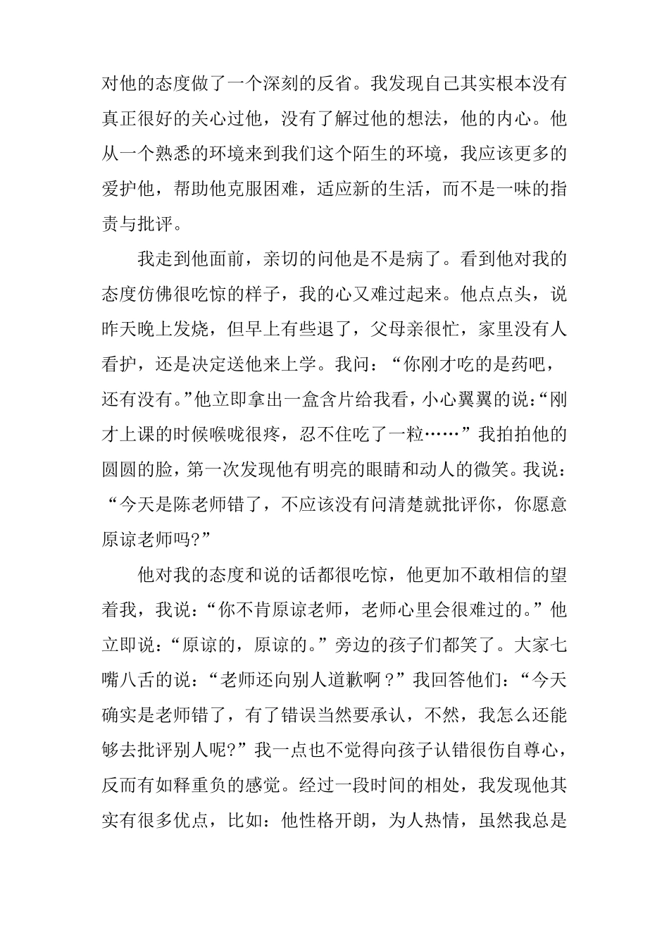 小学教师反思心得体会_第3页