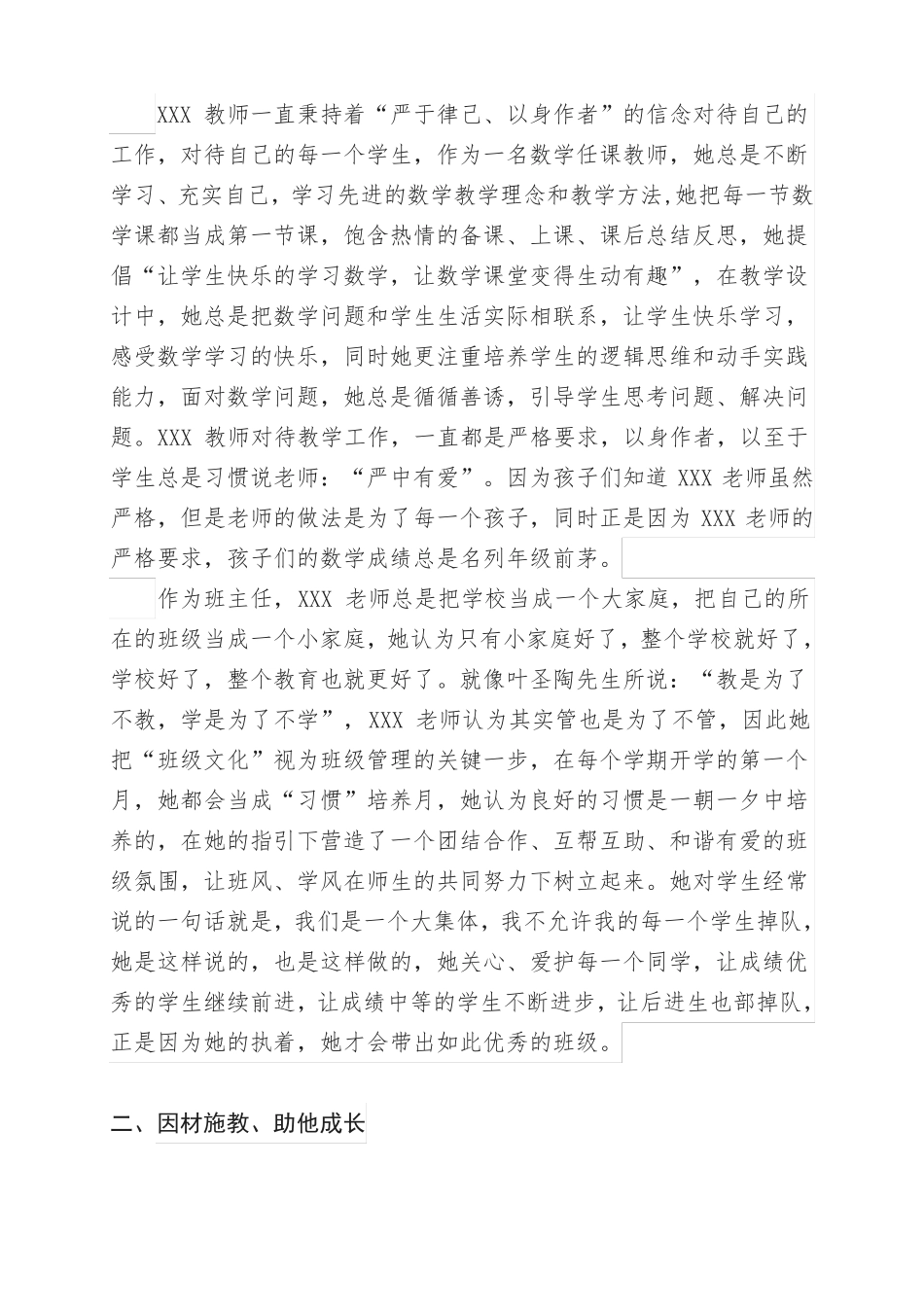 小学教师先进事迹_第2页