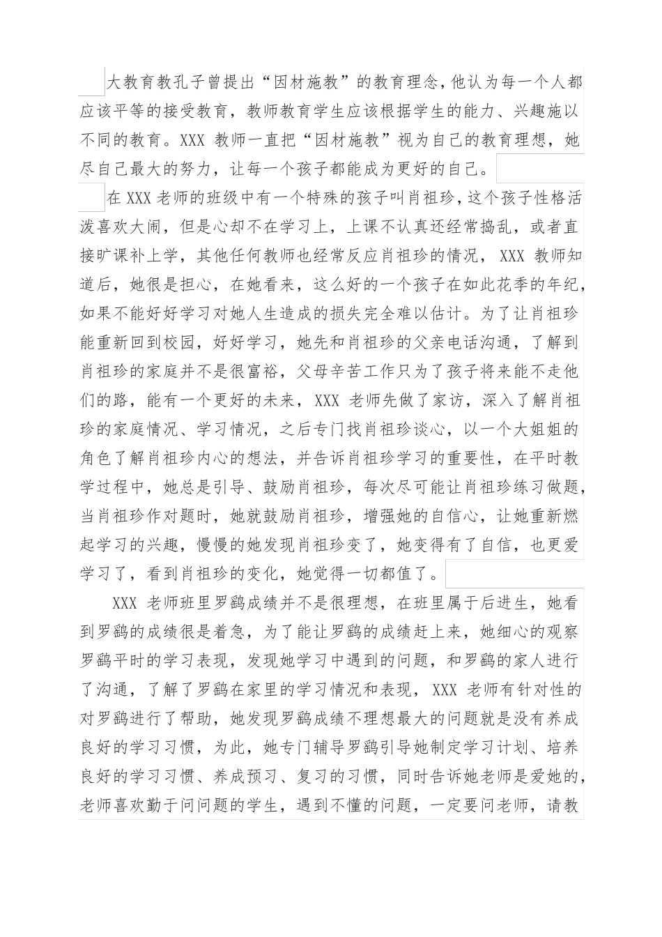 小学教师先进事迹_第3页