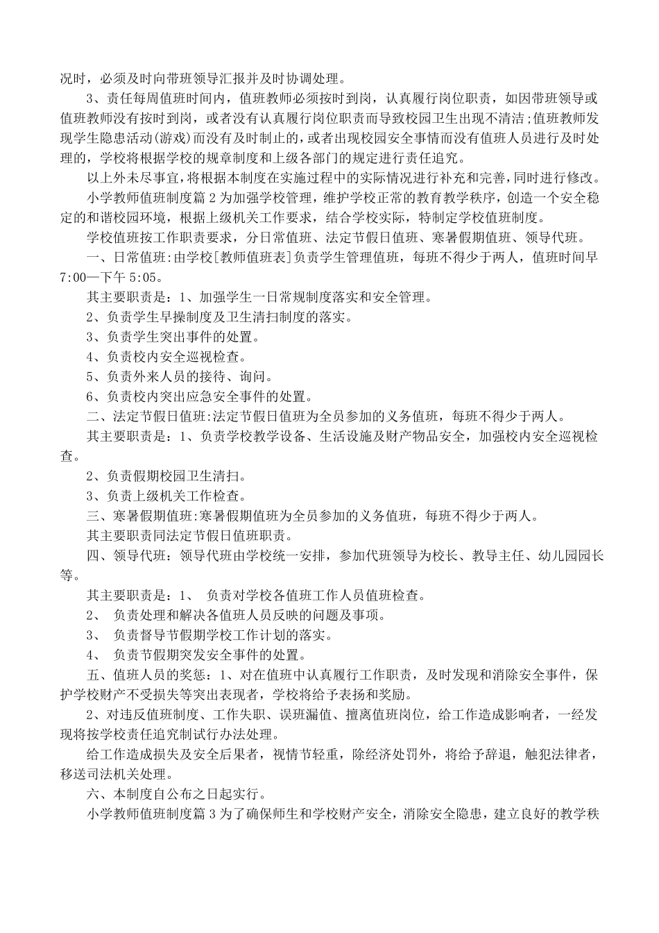 小学教师值班制度_第2页