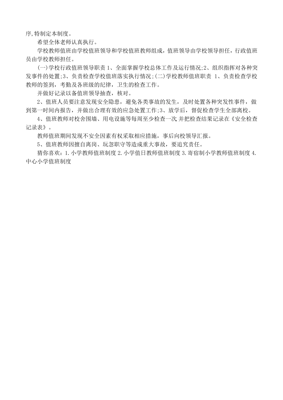 小学教师值班制度_第3页