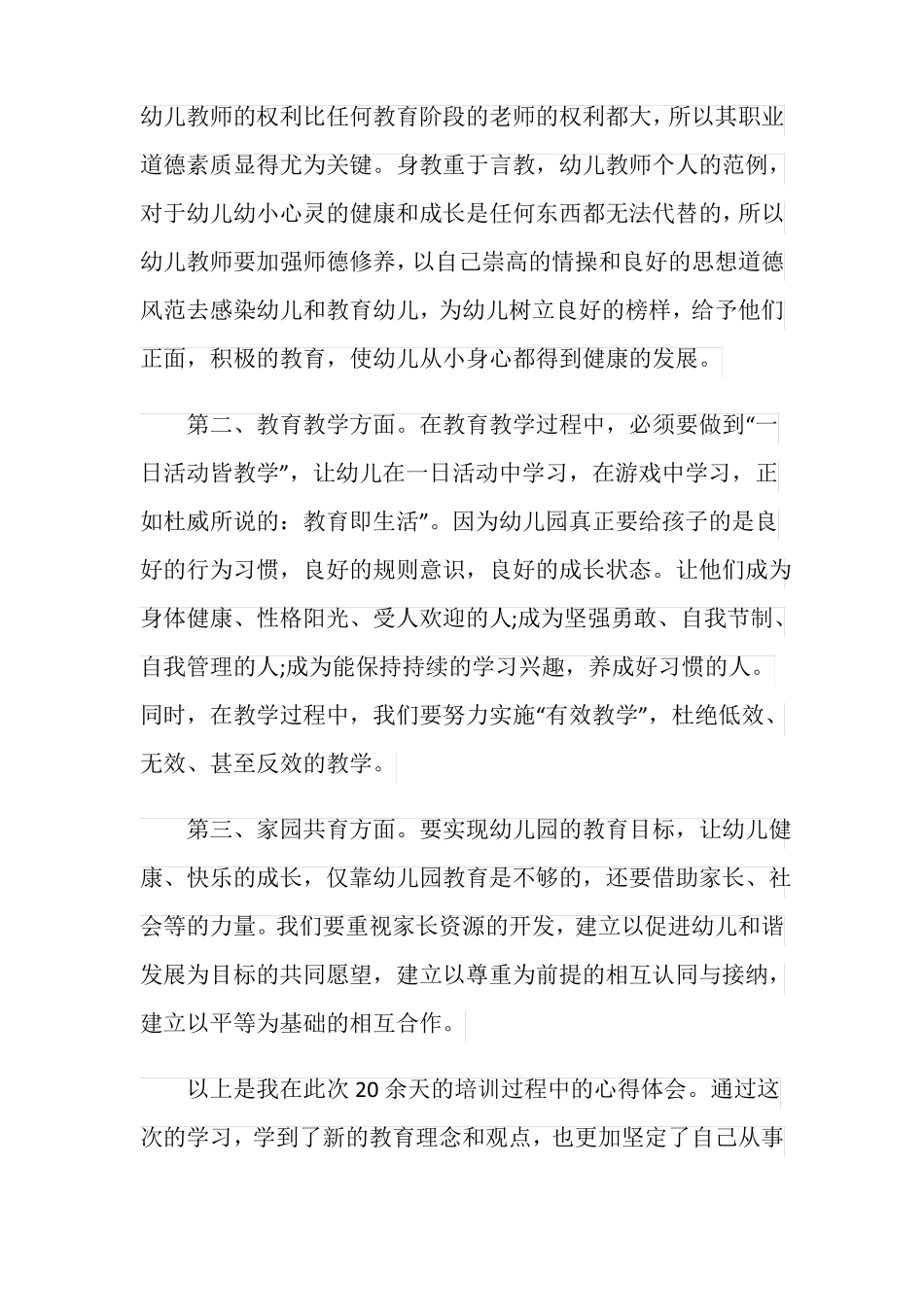 小学教师国培总结_第2页