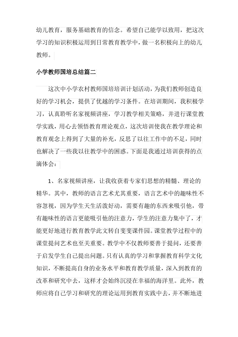 小学教师国培总结_第3页