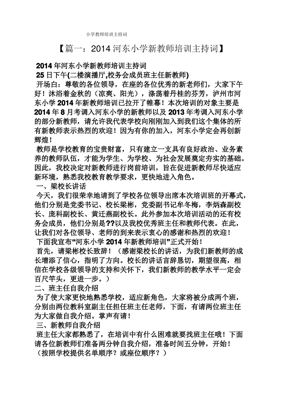 小学教师培训主持词_第1页