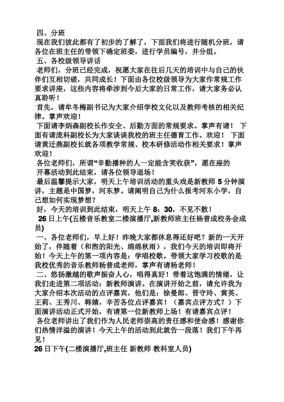 小学教师培训主持词_第2页