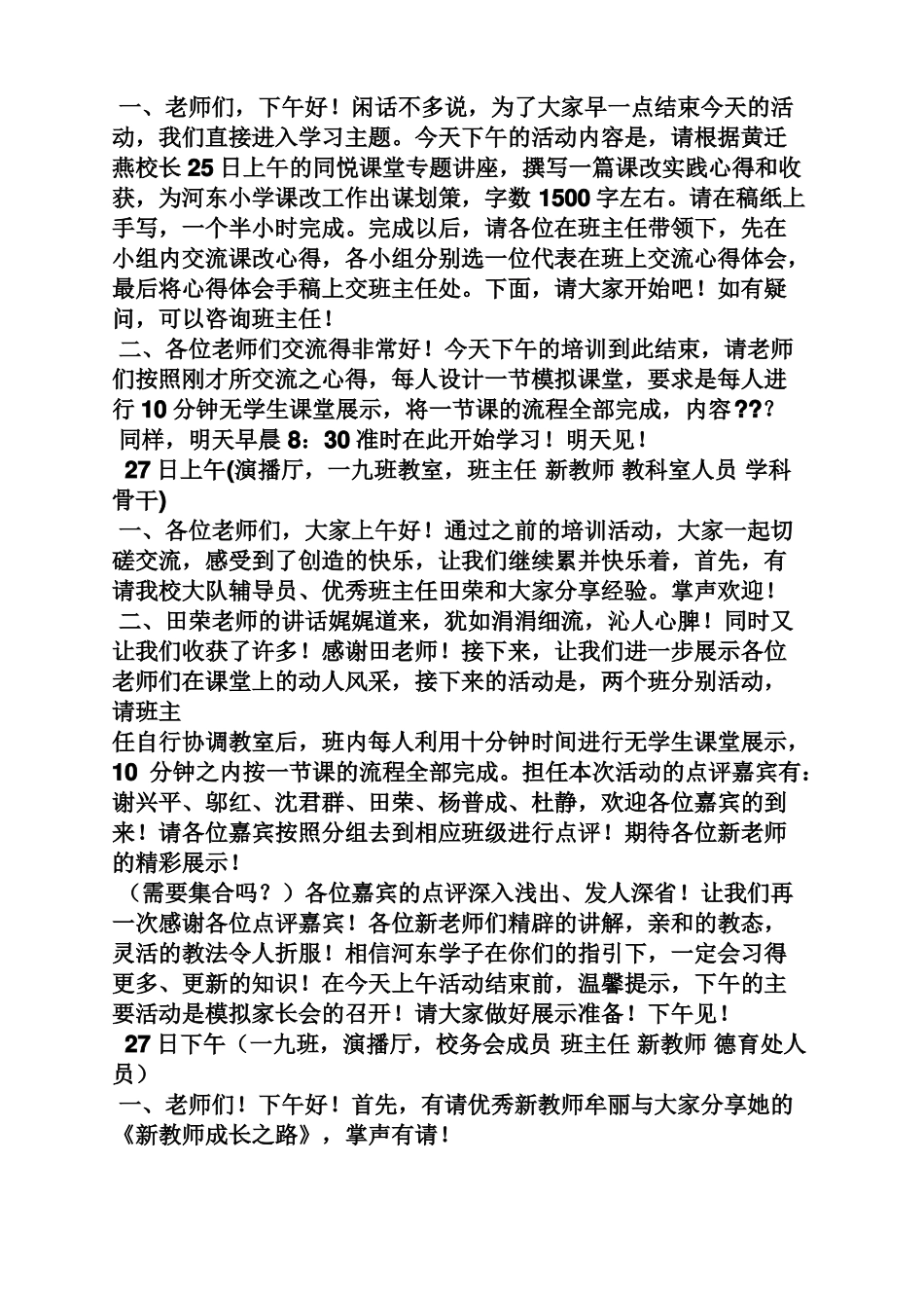 小学教师培训主持词_第3页