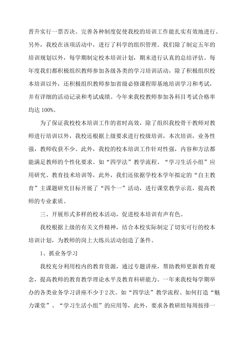 小学教师培训工作总结_第2页