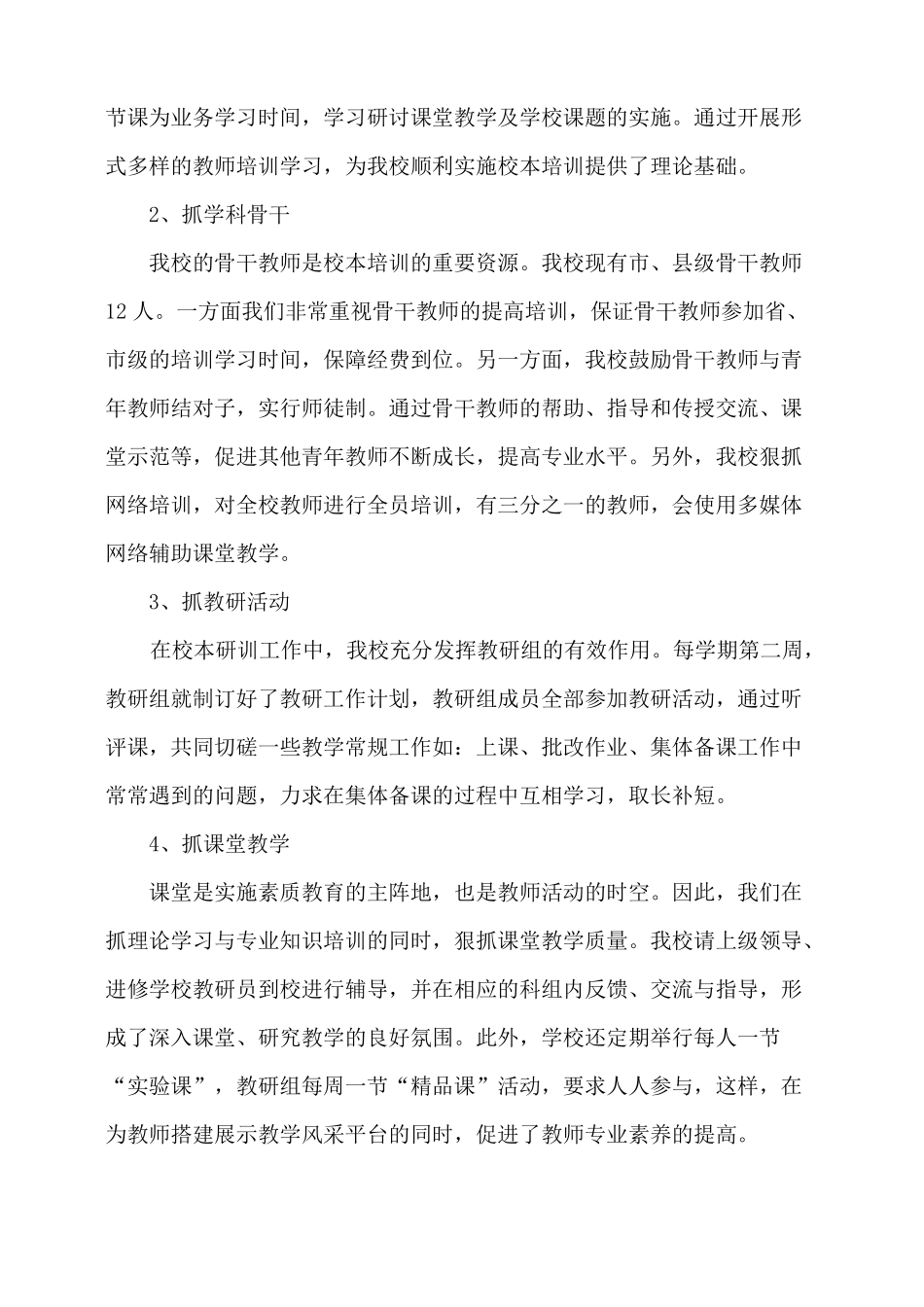 小学教师培训工作总结_第3页