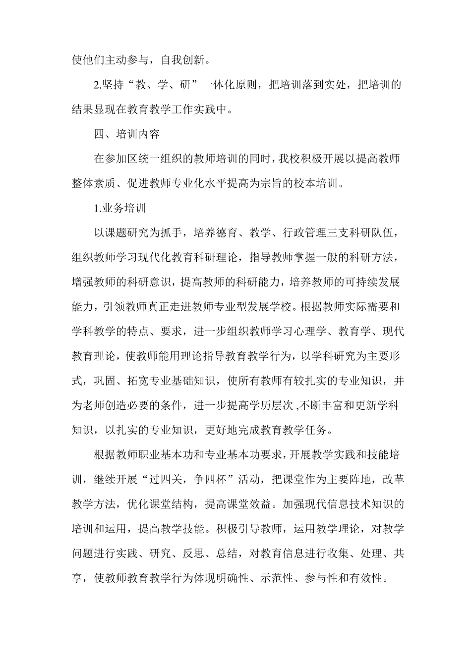 小学教师培训工作计划_第2页