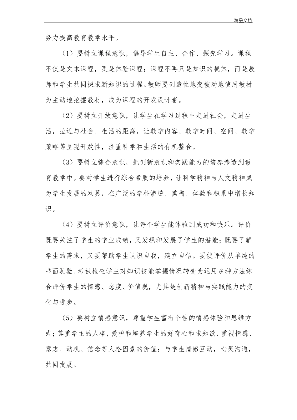 小学教师培训措施_第2页