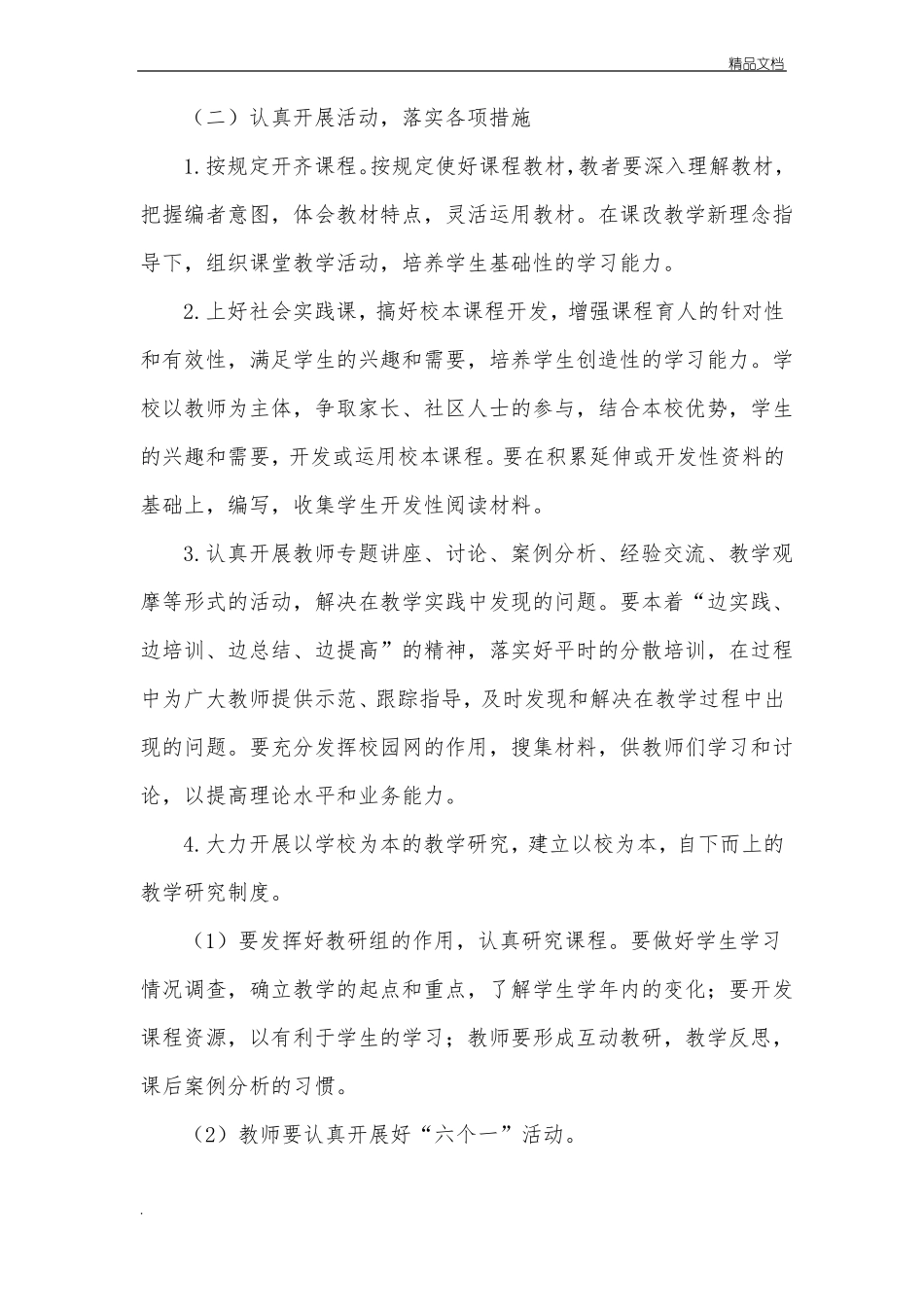 小学教师培训措施_第3页