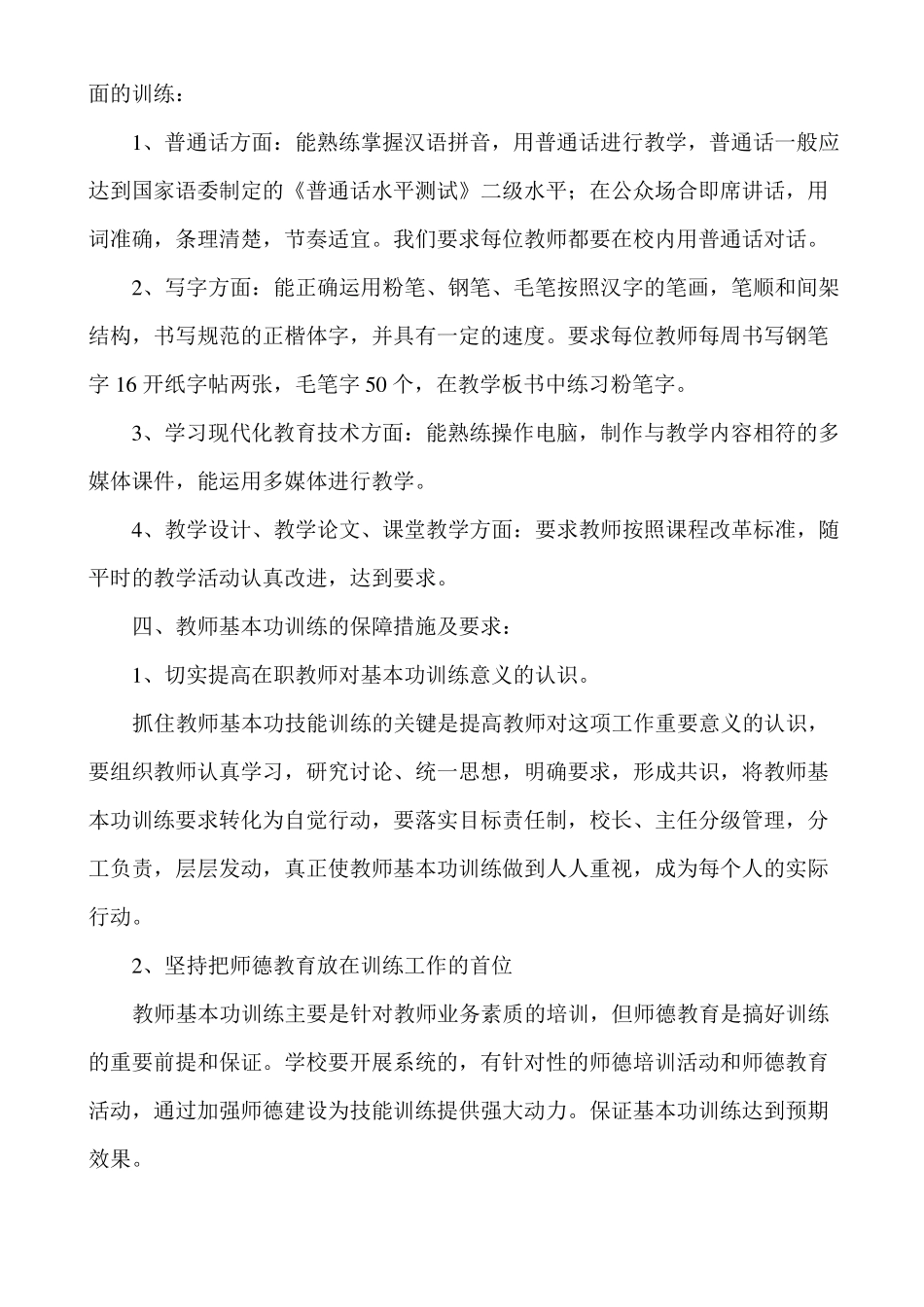 小学教师基本功训练计划与总结_第2页