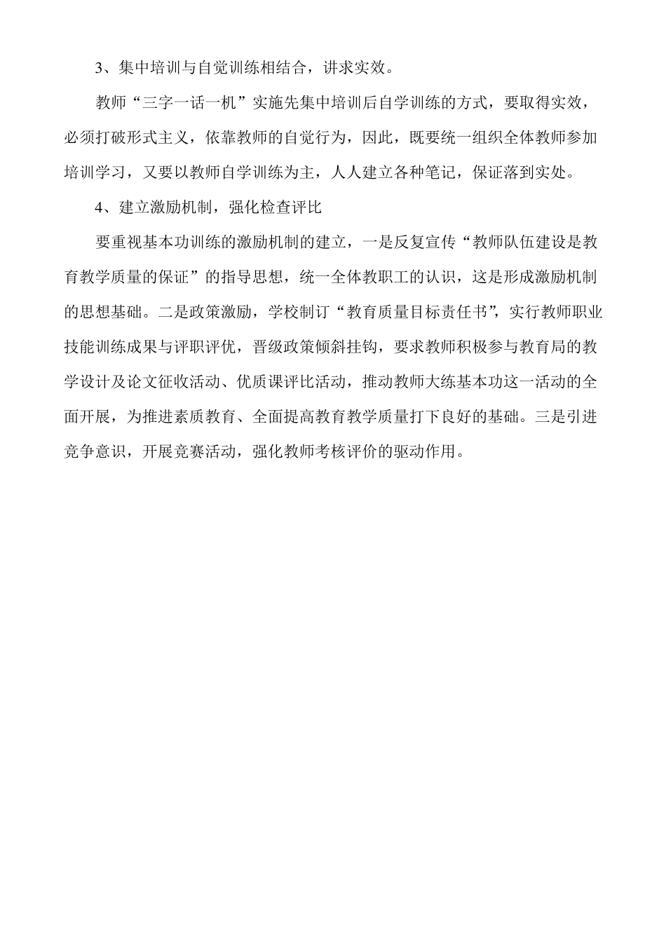 小学教师基本功训练计划与总结_第3页