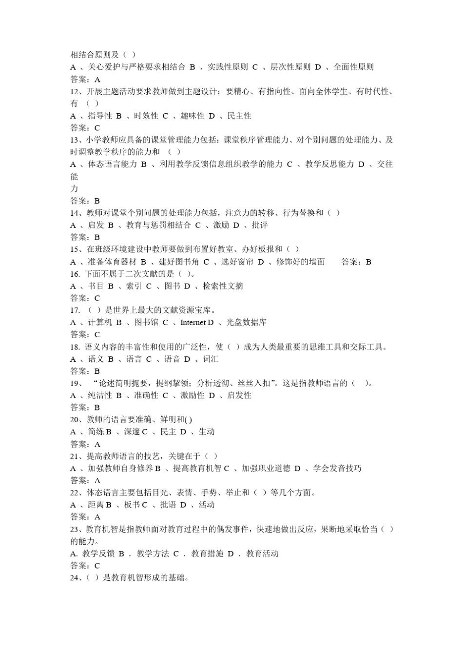 小学教师复习题_第2页