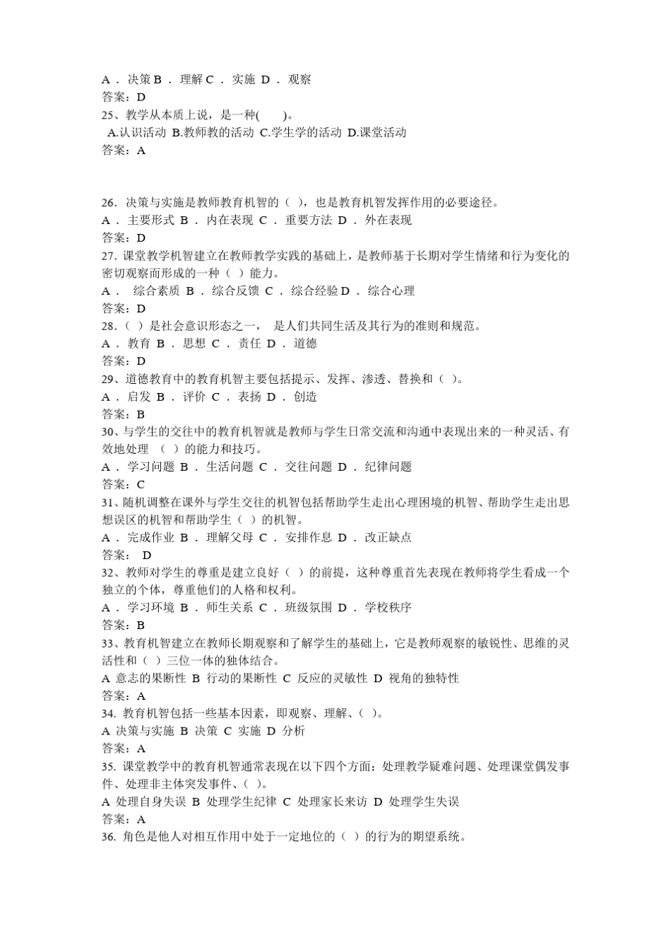 小学教师复习题_第3页