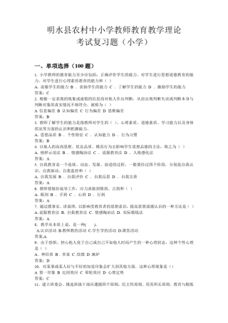 小学教师复习题