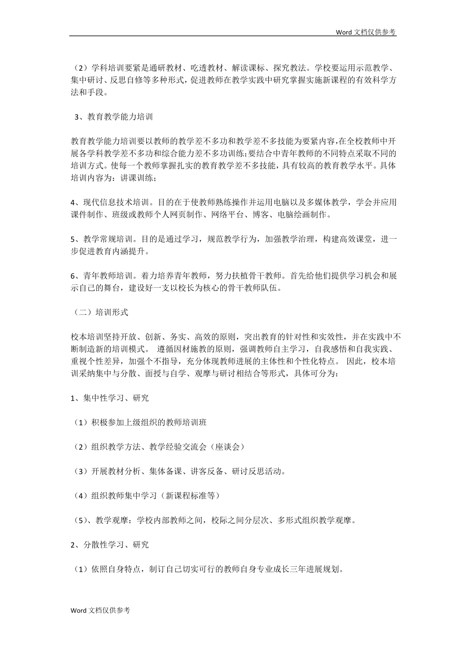 小学教师培训方案_第2页