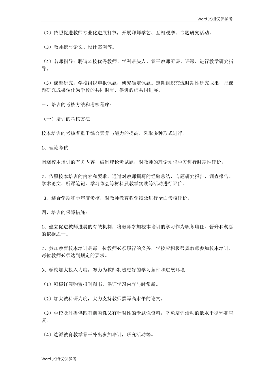 小学教师培训方案_第3页