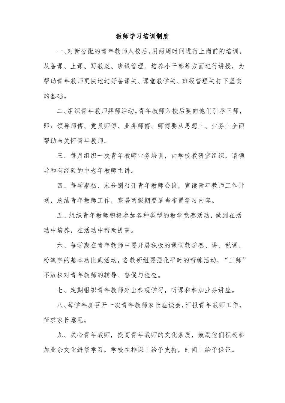 小学教师学习制度_第2页