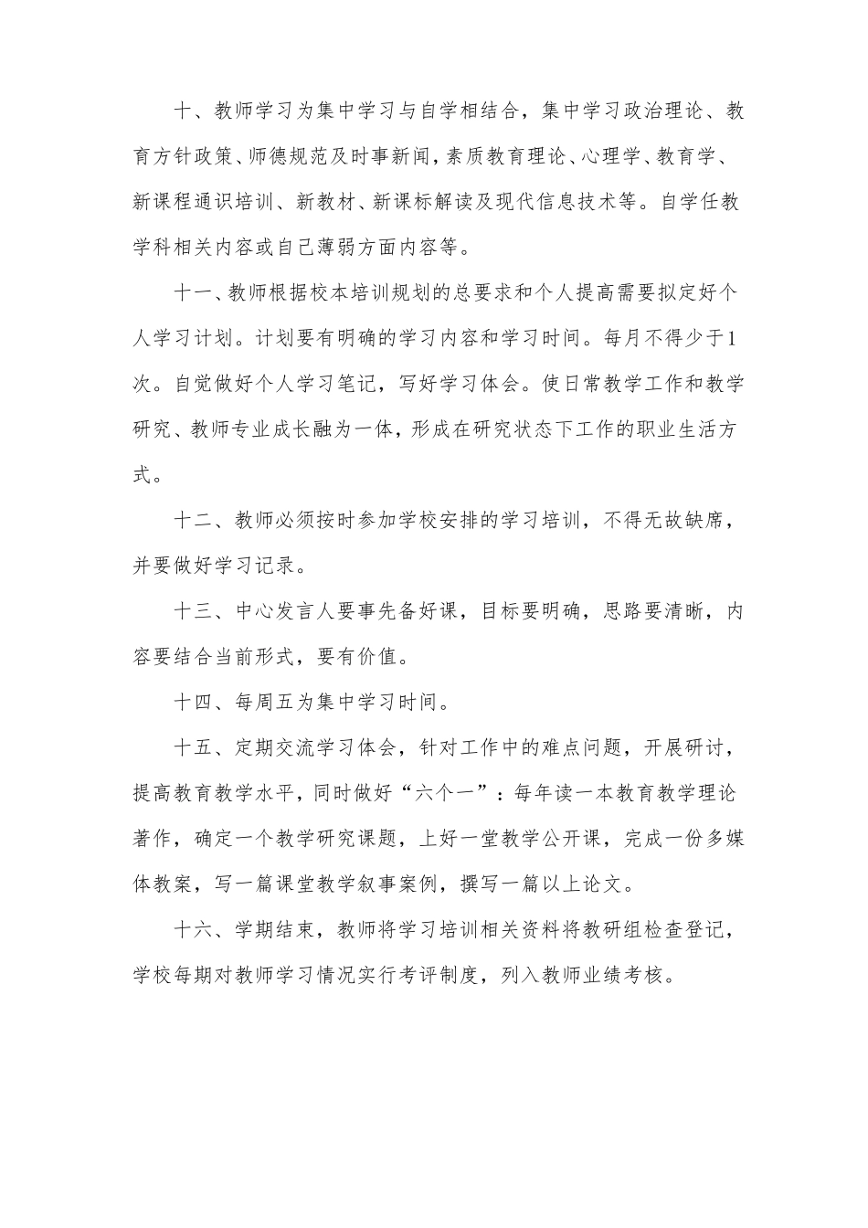 小学教师学习制度_第3页