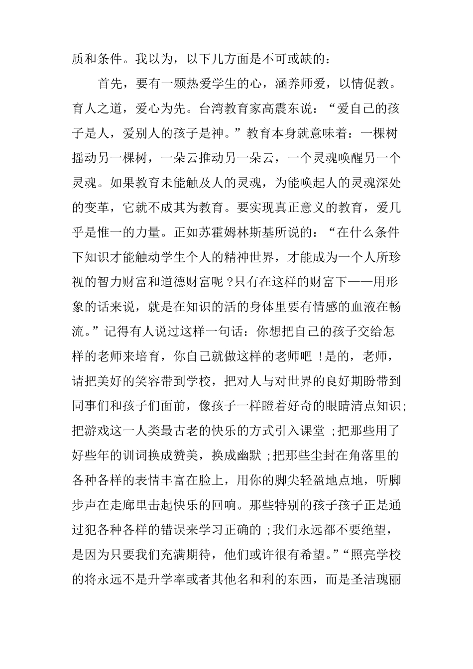 小学教师学习心得体会_第2页