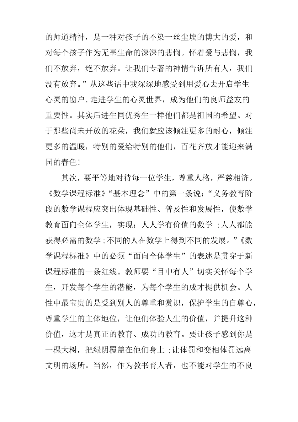 小学教师学习心得体会_第3页