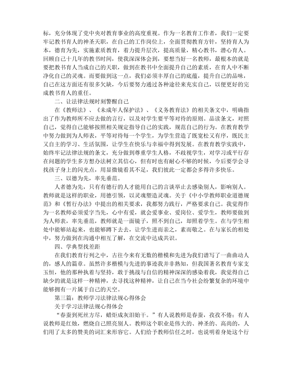 小学教师学习法律心得精选多篇_第2页