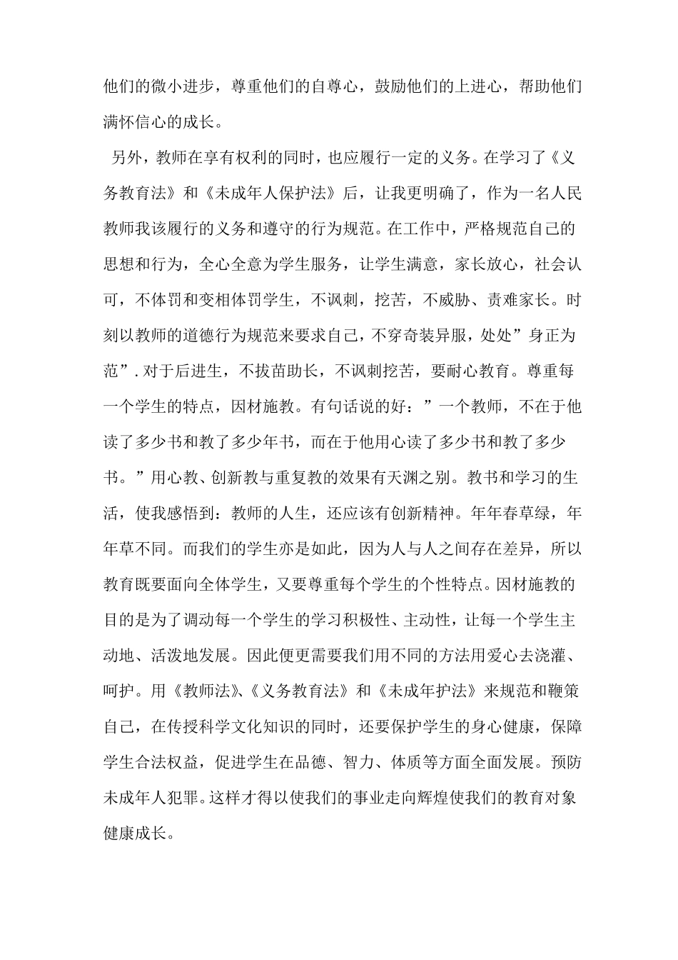 小学教师学习教师法心得体会_第2页