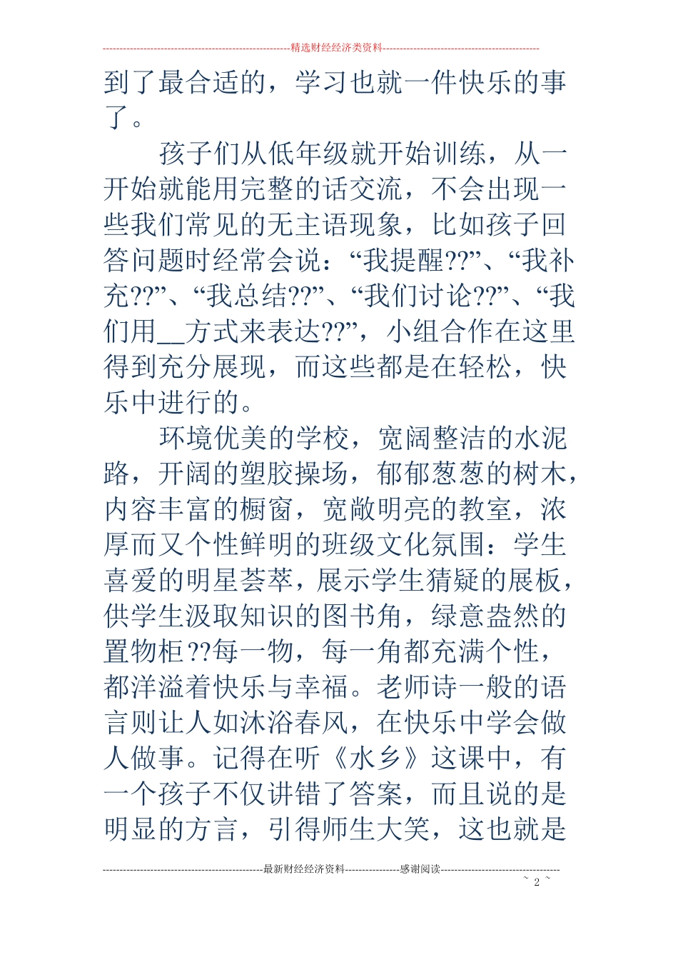 小学教师学习心得体会精选多篇_第2页