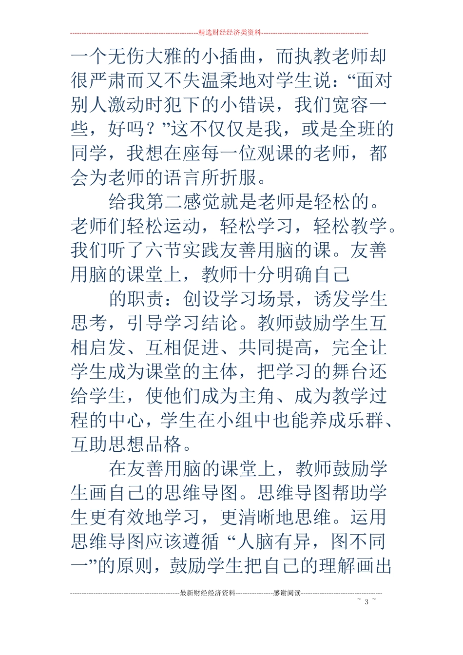 小学教师学习心得体会精选多篇_第3页