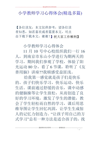 小学教师学习心得体会精选多篇