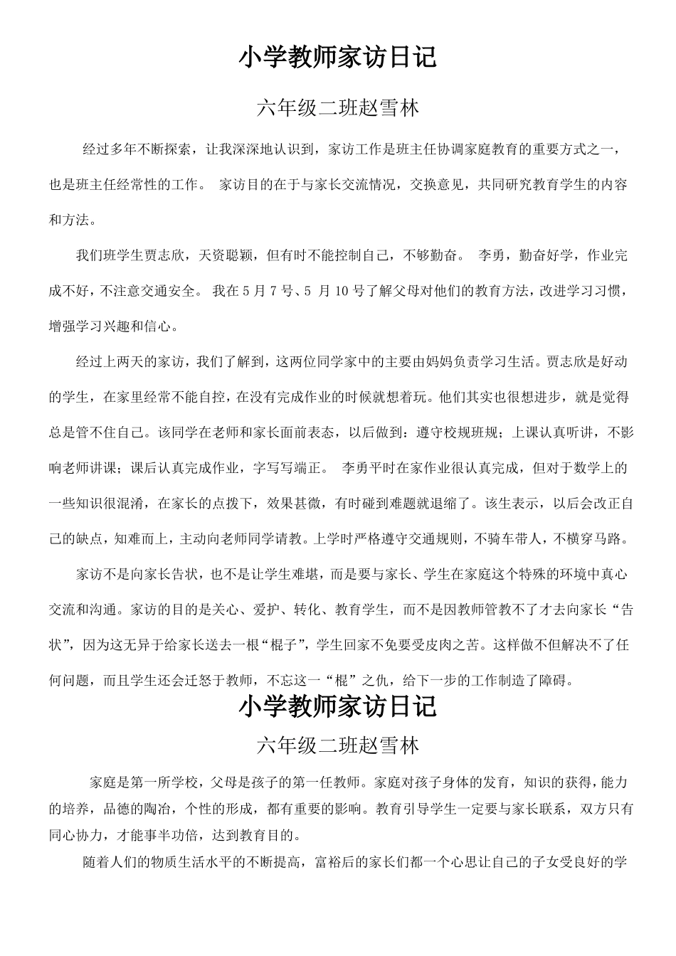 小学教师家访日记_第1页