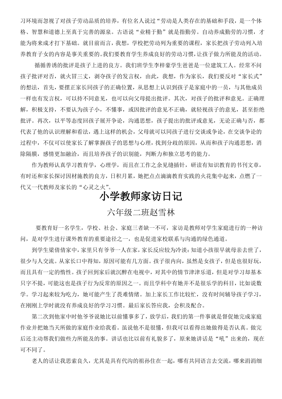小学教师家访日记_第2页