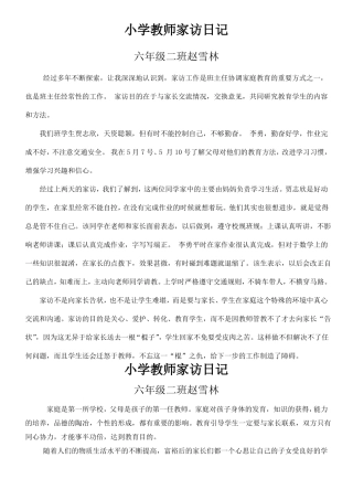 小学教师家访日记