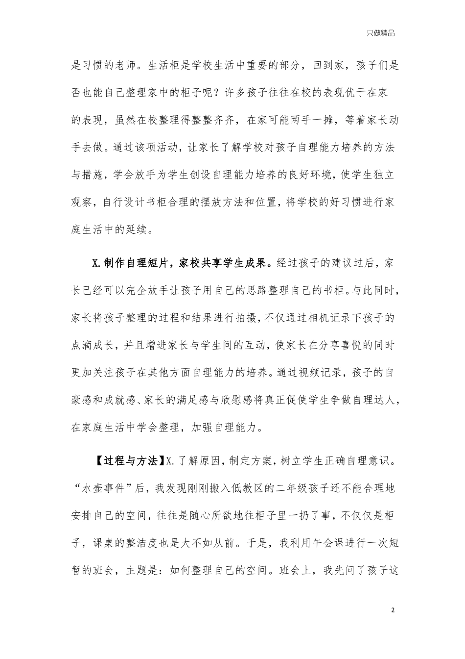小学教师家校共育案例_第2页