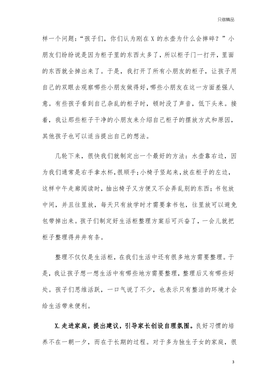 小学教师家校共育案例_第3页