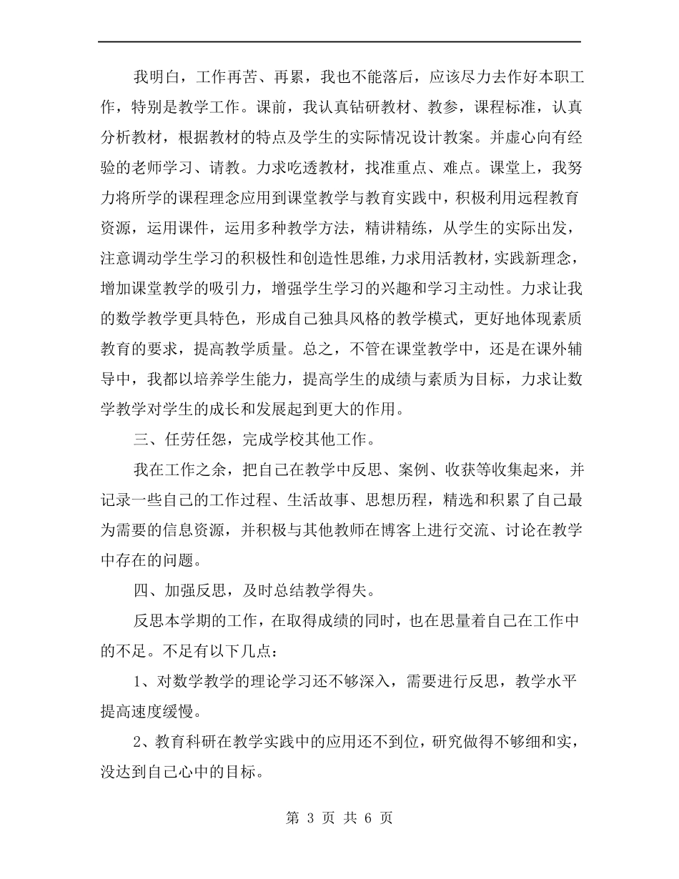 小学教师工作总结个人_第3页