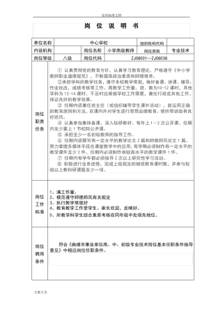 小学教师岗位说明书