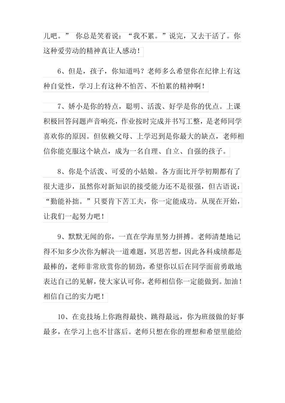 小学教师寄语_第2页