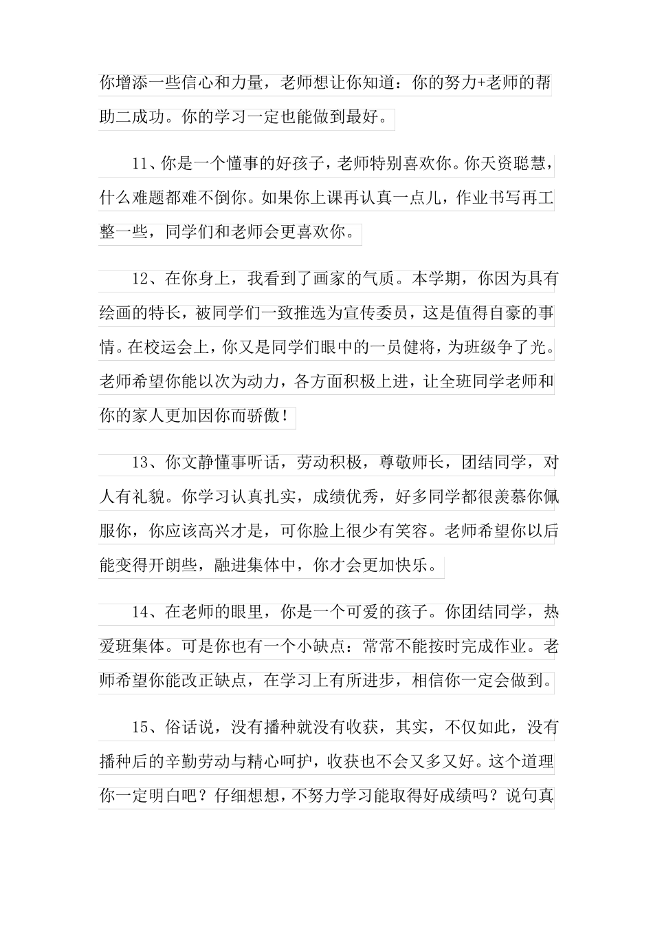 小学教师寄语_第3页