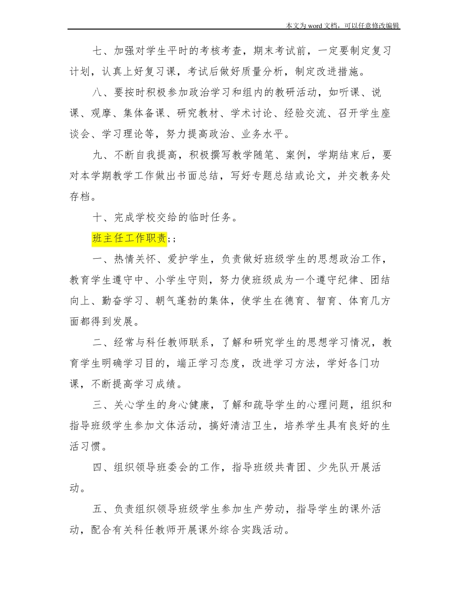 小学教师工作职责_第2页