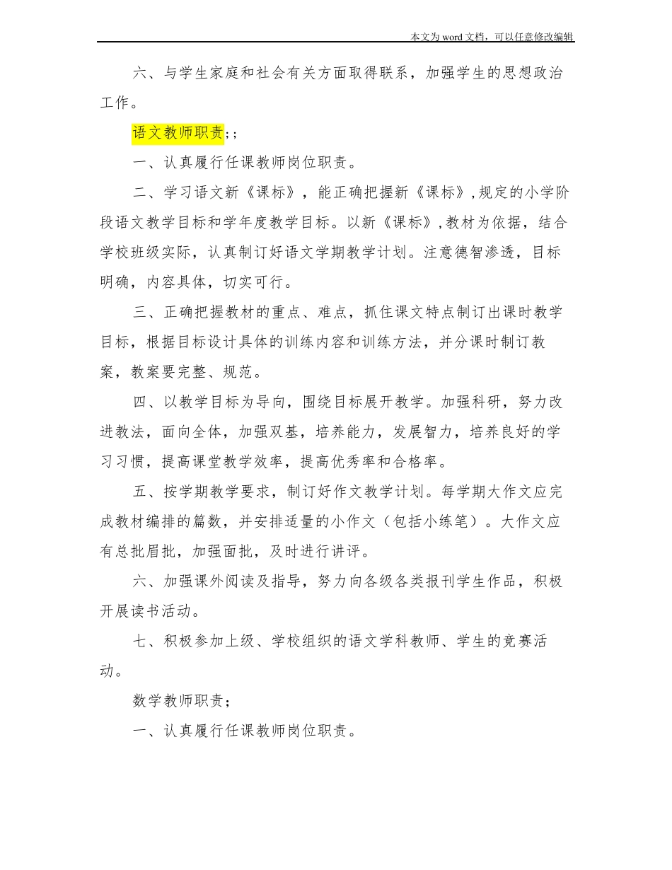 小学教师工作职责_第3页