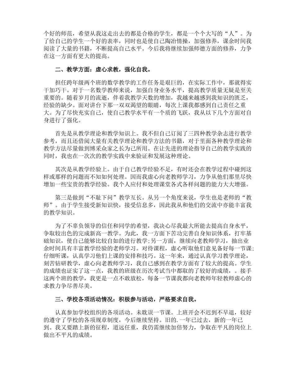 小学教师工作的总结_第3页