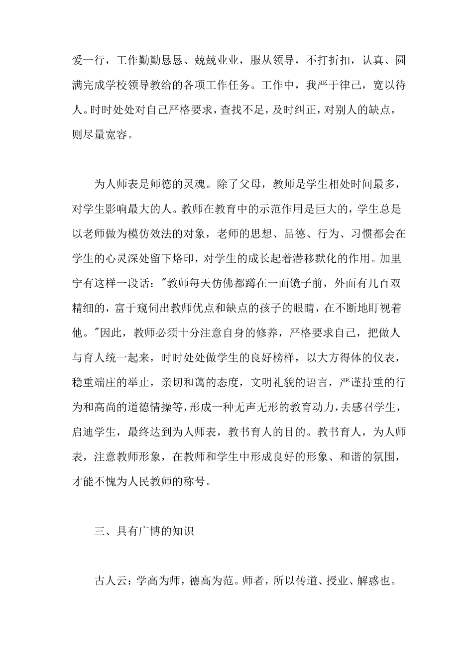 小学教师师德总结_第3页